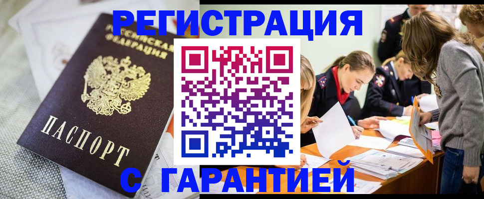 временная регистрация гарантия в Ессентуках