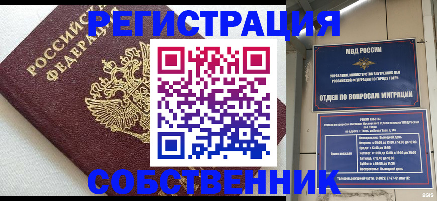 прописка поиск в Ессентуках