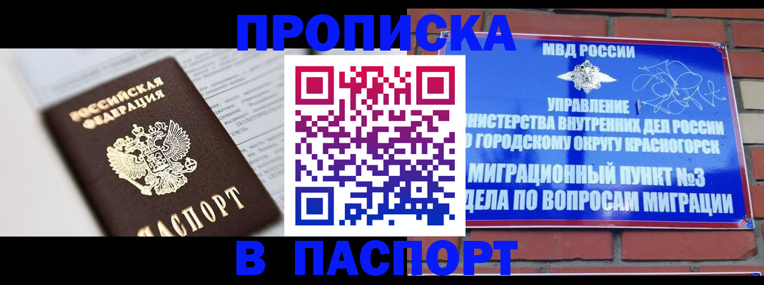 прописка для кредита в Ессентуках