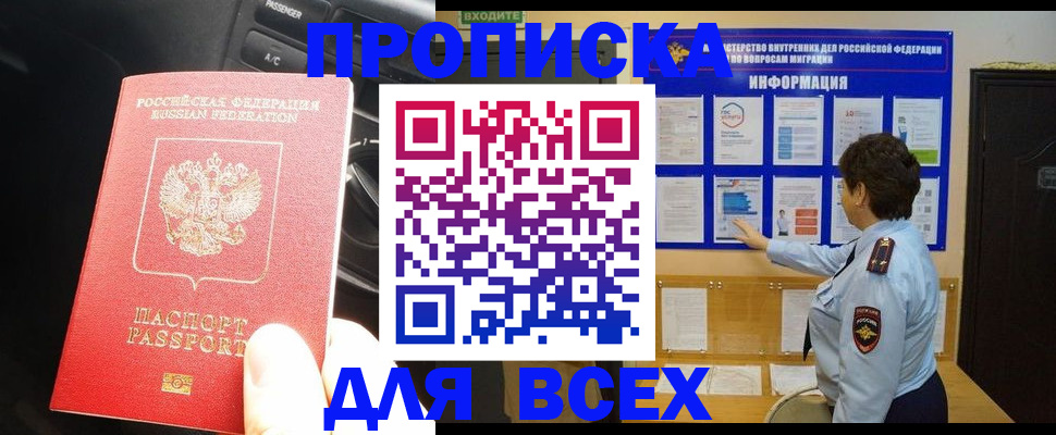 прописка для школы в Ессентуках