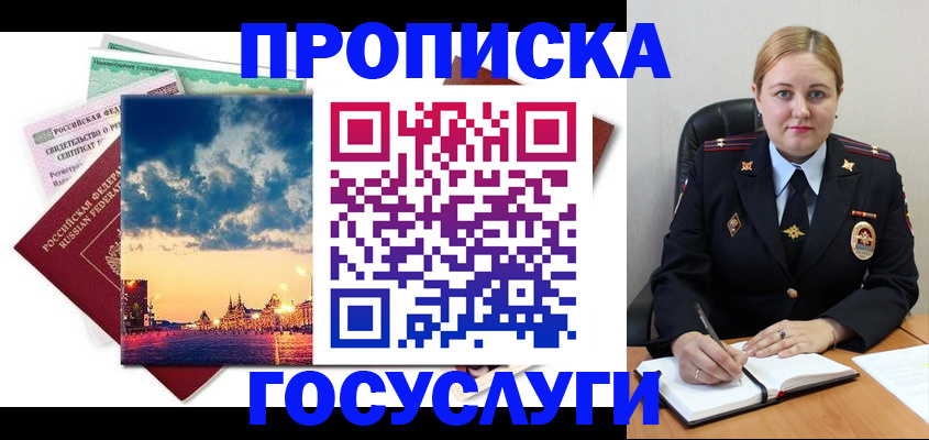 прописка гарантия в Ессентуках